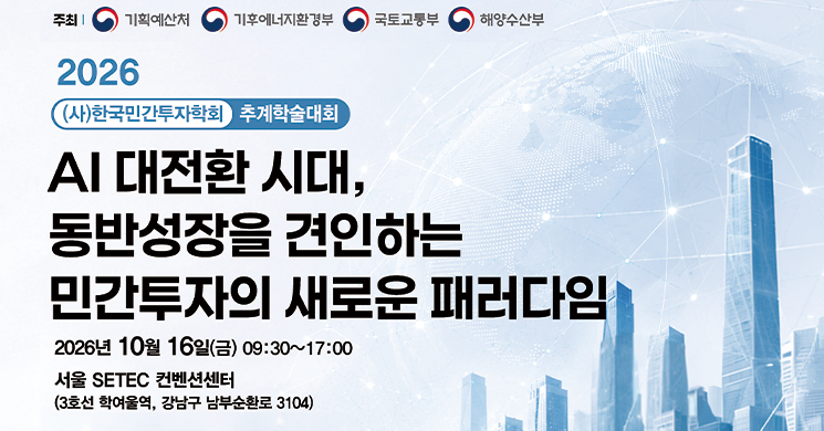 2026 추계학술대회