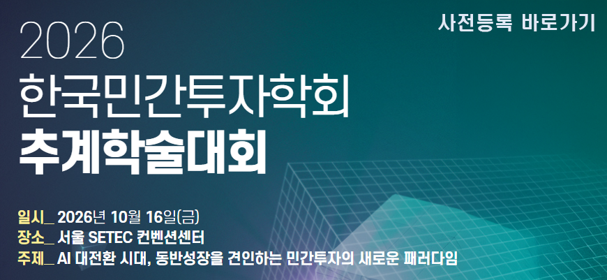 2026 추계학술대회